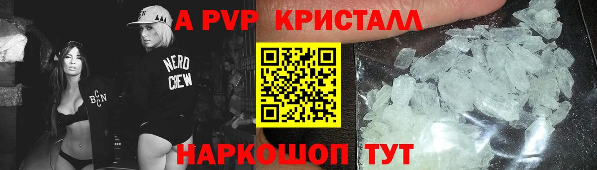 A-PVP Crystall Углич
