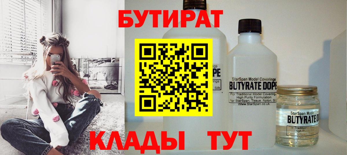БУТИРАТ GHB  БУТИРАТ  Углич  Вход с VPN 