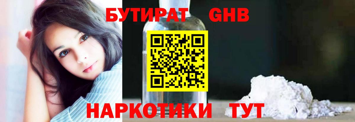 БУТИРАТ BDO 33% Углич