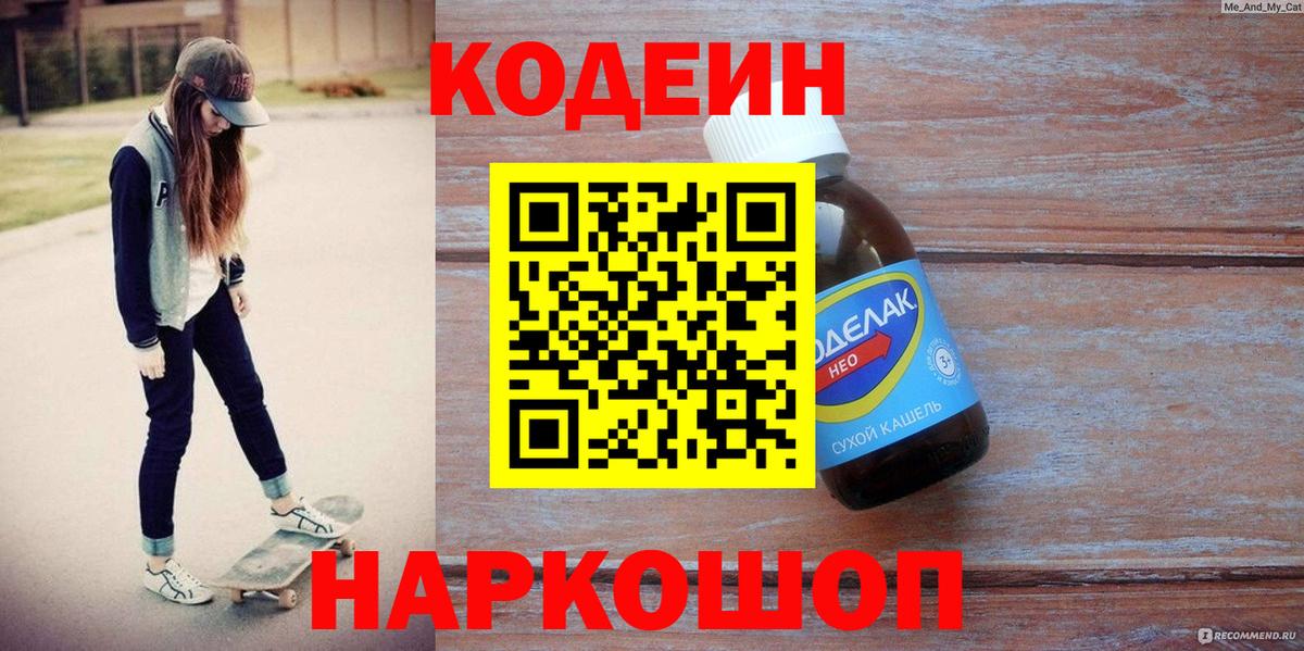Кодеиновый сироп Lean напиток Lean (лин)  Кодеин напиток Lean (лин)  Углич  Вход с VPN 