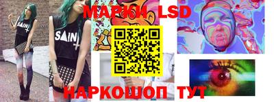 марки lsd Новозыбков