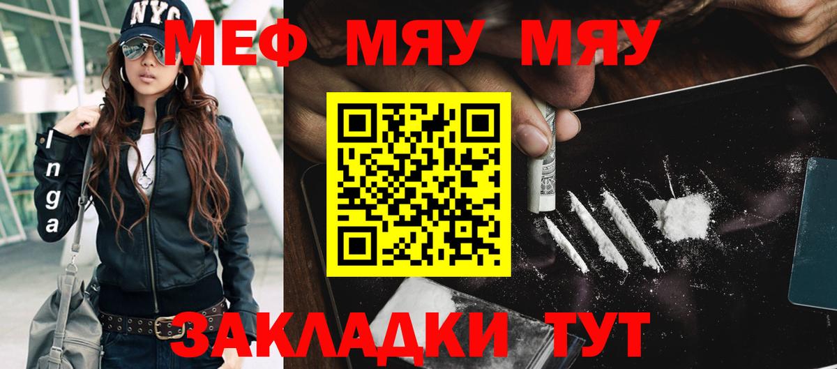 МЯУ-МЯУ  Меф VHQ  Вход с VPN  Углич  МЯУ-МЯУ мука 