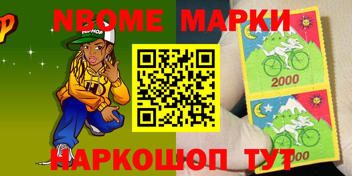 Марки 25I-NBOMe 1500мкг  Марки 25I-NBOMe 1500мкг  Вход с VPN  Углич 